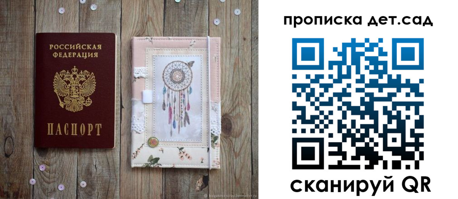 прописка ребенка в Строителе