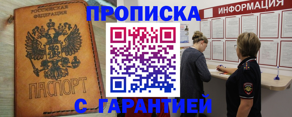 временная регистрация поиск в Строителе