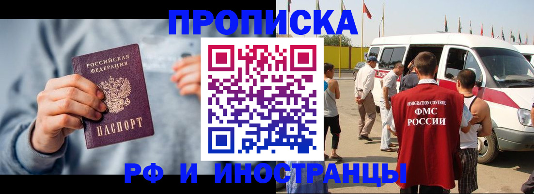временная регистрация собственник в Строителе