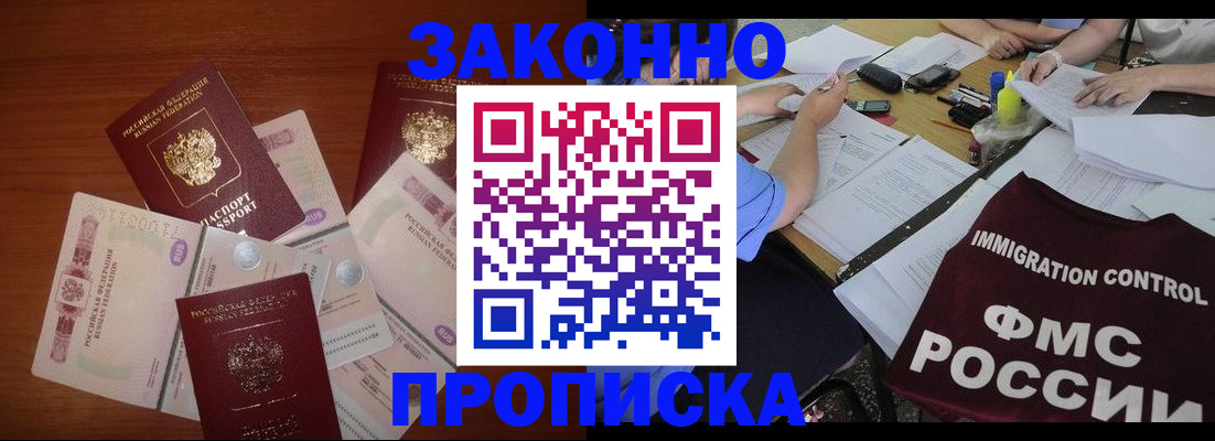 временная регистрация купить в Строителе