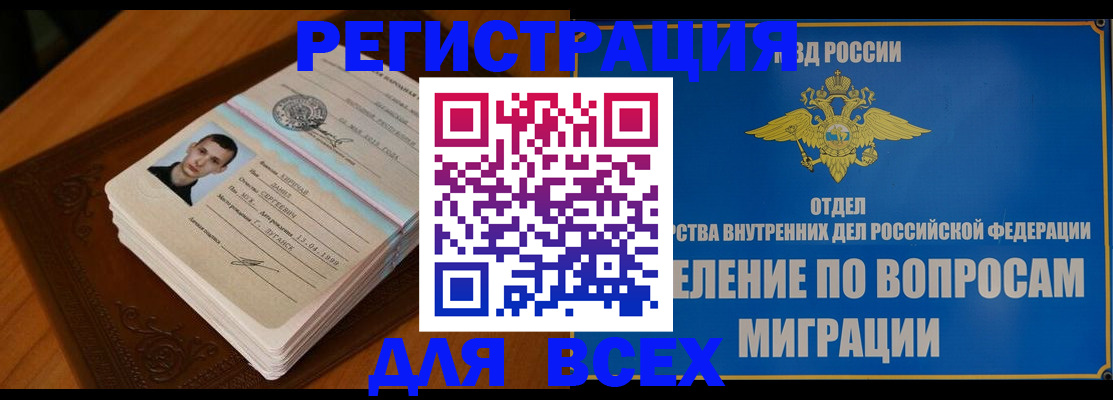 прописка для работы в Строителе