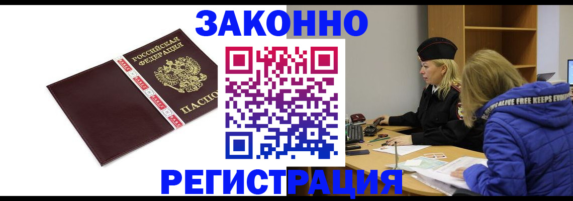 где прописаться в Строителе