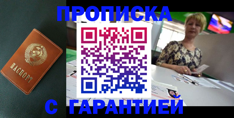 прописка для кредита в Строителе